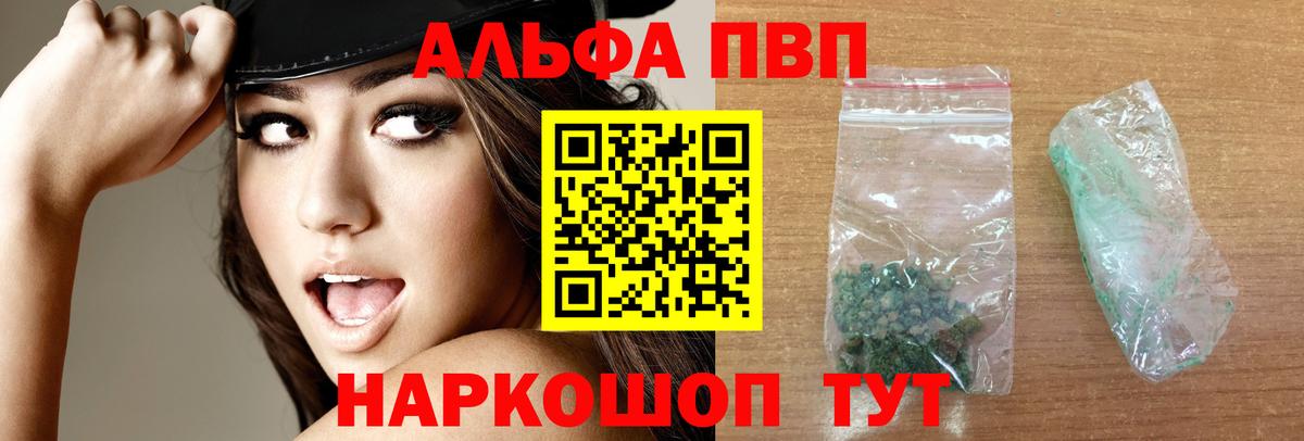 Alfa_PVP крисы CK  как найти наркотики  Alfa_PVP VHQ  Вход с VPN  Чапаевск  A PVP кристаллы 