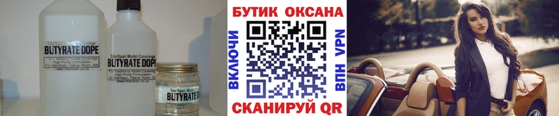 Бутират бутик  сколько стоит  Чапаевск 