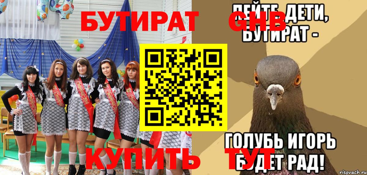 Чапаевск  Бутират BDO 33%  Вход с VPN 