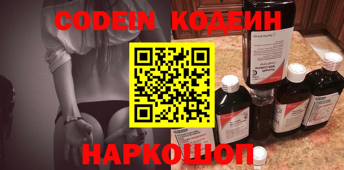 Чапаевск  Кодеиновый сироп Lean Purple Drank  Вход с VPN 