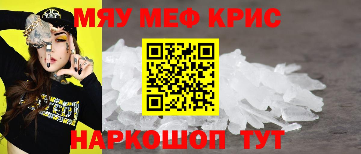 Меф мяу мяу мука Чапаевск