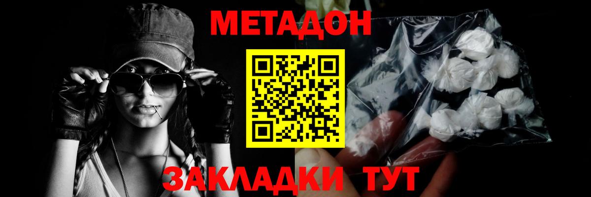 МЕТАДОН белоснежный  МЕТАДОН кристалл  Чапаевск  Вход с VPN 